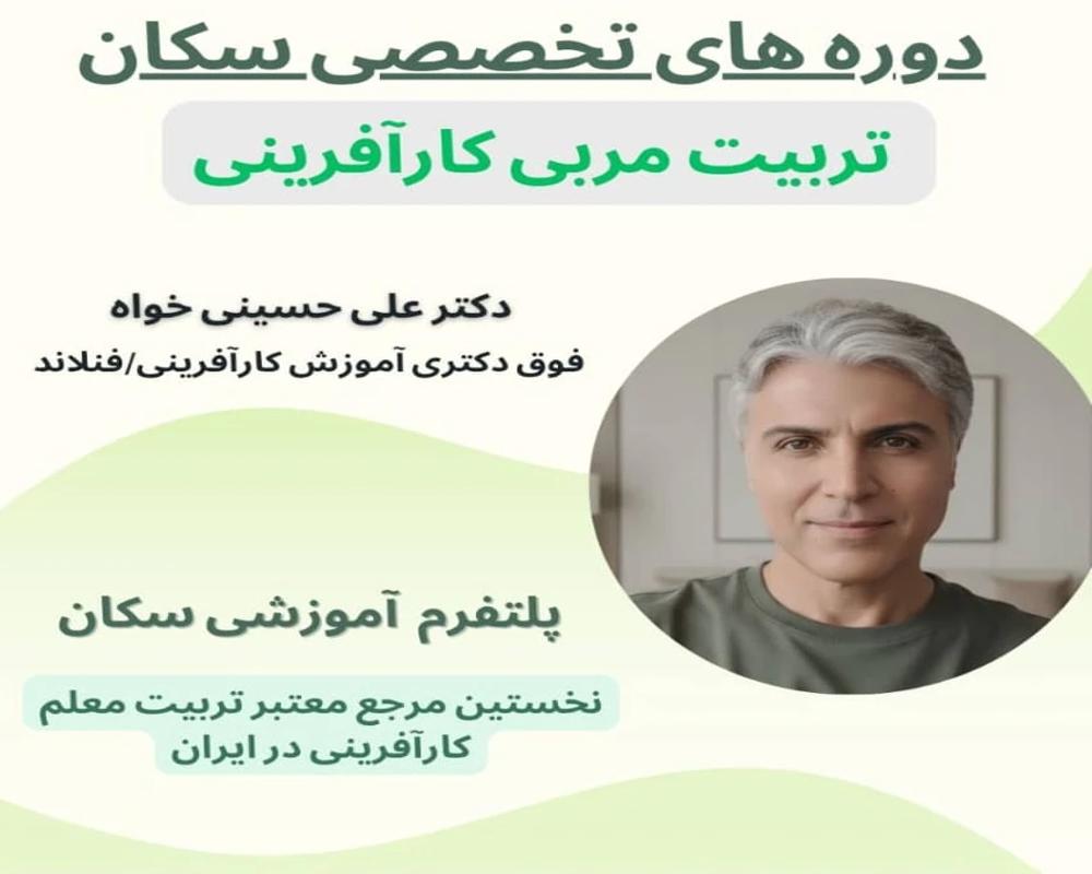 خبر دوره تربیت مربی کارآفرینی