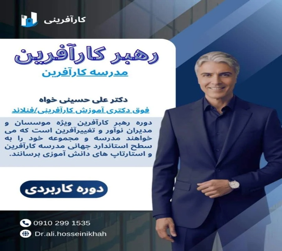 خبر کارگاه تخصصی مدیر کارآفرین